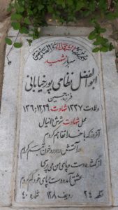 عکس مزار شهید ابوالفضل نظامی پورخیابانی فرزند حسین