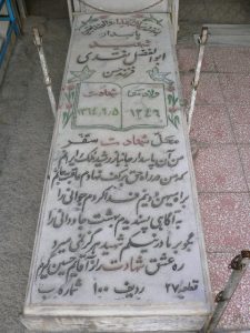 عکس مزار شهید ابوالفضل نقدی فرزند حسن