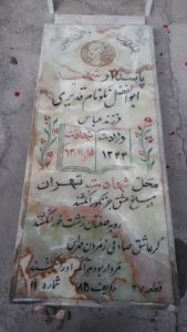 عکس مزار شهید ابوالفضل نکونام قدیرلی فرزند عباس