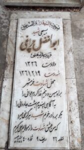عکس مزار شهید ابوالفضل چراغی فرزند بهرام علی