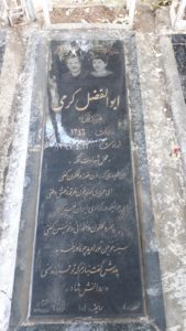 عکس مزار شهید ابوالفضل کرمی فرزند تقی