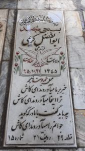 عکس مزار شهید ابوالفضل کریمی فرزند نقی