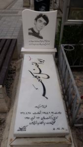 عکس مزار شهید ابوالفضل کلهر فرزند حیدر
