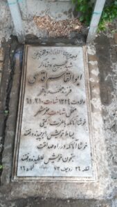 عکس مزار شهید ابوالقاسم اقدسی فرزند محمدباقر
