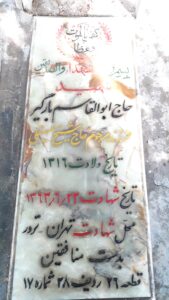 عکس مزار شهید ابوالقاسم بارگیر فرزند حسین علی