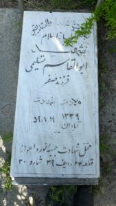 عکس مزار شهید ابوالقاسم تسلیمی فرزند صفر