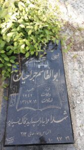 عکس مزار شهید ابوالقاسم جراحیان فرزند احمد