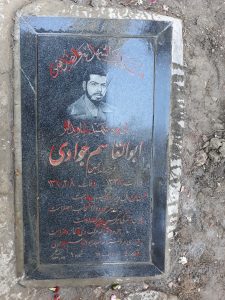 عکس مزار شهید ابوالقاسم جوادی فرزند عبدالحسین