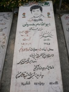 عکس مزار شهید ابوالقاسم حسینی فرزند محمدعلی