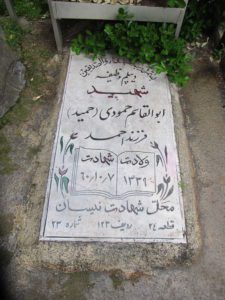عکس مزار شهید ابوالقاسم حمودی فرزند احمد