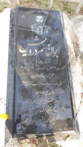 عکس مزار شهید ابوالقاسم درویشی فرزند حجت اله