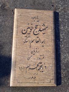 عکس مزار شهید ابوالقاسم راستگو فرزند حسن