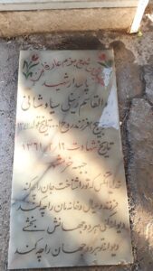 عکس مزار شهید ابوالقاسم زینعلی سیاوشانی فرزند روح اله