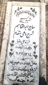 عکس مزار شهید ابوالقاسم شرح دهی مقدم فرزند علی رضا