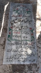 عکس مزار شهید ابوالقاسم فلاح پور فرزند علی اکبر
