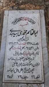 عکس مزار شهید ابوالقاسم محمدی بیدهندی فرزند عبدالحسین