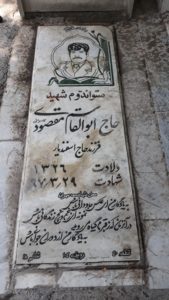 عکس مزار شهید ابوالقاسم مقصودی فرزند اسفندیار