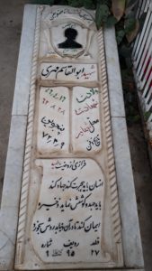 عکس مزار شهید ابوالقاسم مهری فرزند صفرعلی