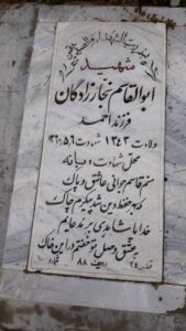 عکس مزار شهید ابوالقاسم نجارزادگان سرابی فرزند احمد