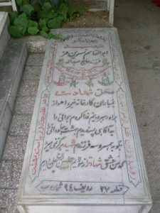 عکس مزار شهید ابوالقاسم نسرین فر فرزند عبداله