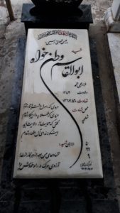 عکس مزار شهید ابوالقاسم وطن خواه فرزند محمد
