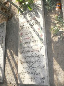 عکس مزار شهید ابوالقاسم پروین آشتیانی فرزند محمد