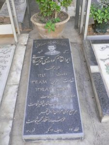 عکس مزار شهید ابوالقاسم گودرزی فرزند محمد