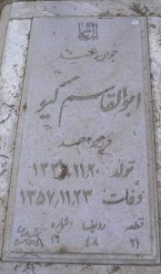 عکس مزار شهید ابوالقاسم گیو فرزند احمدآقا