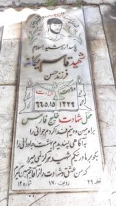عکس مزار شهید ابوالقاسم یاری یگانه فرزند حسن