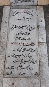 عکس مزار شهید ابوالمعصوم صفرلو فرزند بایرام
