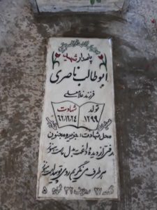 عکس مزار شهید ابوطالب ناصری فرزند غلام علی