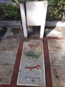 عکس مزار شهید اثنی عبدالقادر محمد فرزند ---
