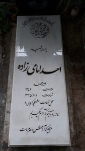 عکس مزار شهید احد امامی زاده فرزند محمد