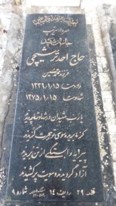 عکس مزار شهید احد ترشیچی فرزند محمدحسین
