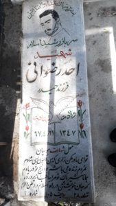 عکس مزار شهید احد رضوانی اشلق فرزند حیدر