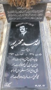عکس مزار شهید احد صدرمحررپور فرزند احمد