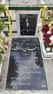 عکس مزار شهید احسان ذاکری فرزند علی اصغر