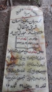 عکس مزار شهید احسان شربتی فرزند سیف اله