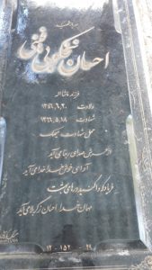 عکس مزار شهید احسان نخکوبی فینی فرزند ماشااله