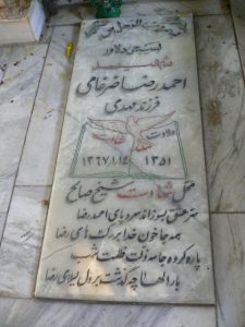 عکس مزار شهید احمد رضا ضرغامی فرزند مهدی