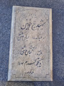 عکس مزار شهید احمد عبداله عباس دشتی فرزند عباس دشتی
