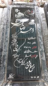 عکس مزار شهید احمدرضا اختری فرزند حاجی