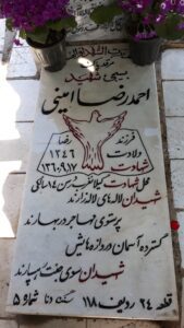 عکس مزار شهید احمدرضا امینی فرزند رضا