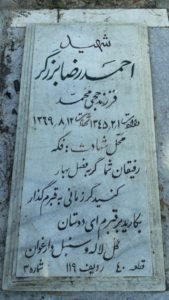 عکس مزار شهید احمدرضا برزگر فرزند حاجی محمد