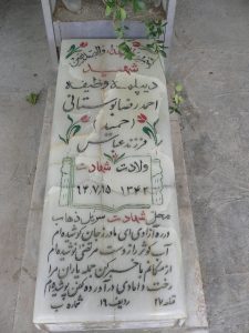 عکس مزار شهید احمدرضا بوستانی فرزند عباس