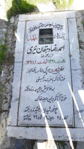 عکس مزار شهید احمدرضا دهقان نیری فرزند محمدرضا