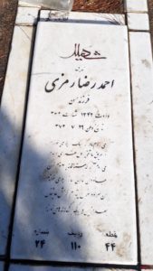 عکس مزار شهید احمدرضا رمزی سراوانی فرزند حسن