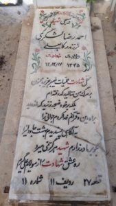 عکس مزار شهید احمدرضا لشگری فرزند رکاب علی