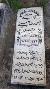 عکس مزار شهید احمدرضا مبینی فرزند مهدی