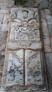 عکس مزار شهید احمدرضا محمودی شاکر فرزند قهرمان
